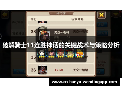 破解骑士11连胜神话的关键战术与策略分析 破解骑士11连胜神话的关键战术与策略分析