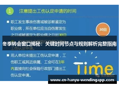 冬季转会窗口揭秘：关键时间节点与规则解析完整指南