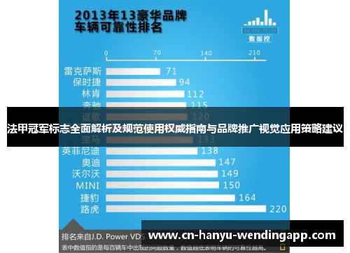 法甲冠军标志全面解析及规范使用权威指南与品牌推广视觉应用策略建议