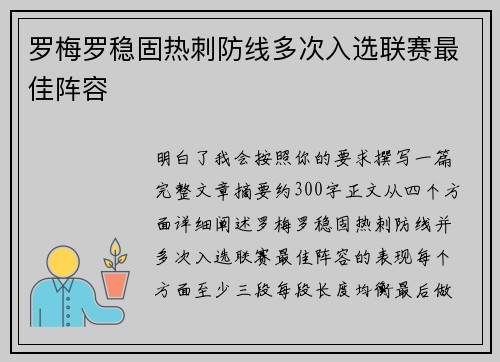 罗梅罗稳固热刺防线多次入选联赛最佳阵容