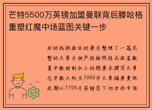 芒特5500万英镑加盟曼联背后滕哈格重塑红魔中场蓝图关键一步 芒特5500万英镑加盟曼联背后滕哈格重塑红魔中场蓝图关键一步