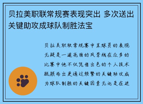 贝拉美职联常规赛表现突出 多次送出关键助攻成球队制胜法宝 贝拉美职联常规赛表现突出 多次送出关键助攻成球队制胜法宝
