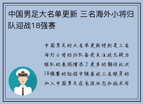 中国男足大名单更新 三名海外小将归队迎战18强赛 中国男足大名单更新 三名海外小将归队迎战18强赛