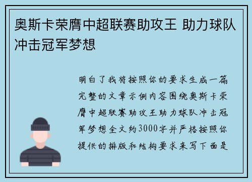 奥斯卡荣膺中超联赛助攻王 助力球队冲击冠军梦想 奥斯卡荣膺中超联赛助攻王 助力球队冲击冠军梦想